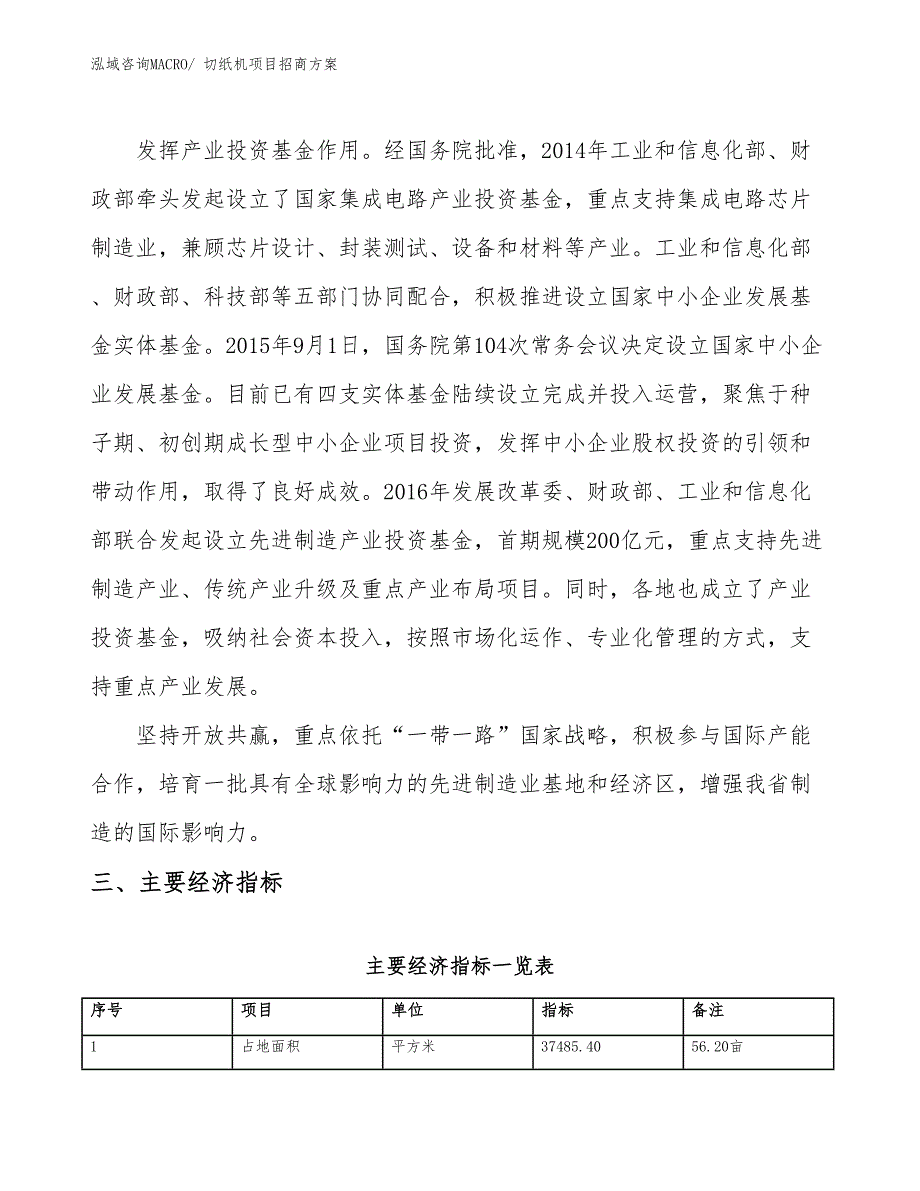 xxx产业园区切纸机项目招商_第4页