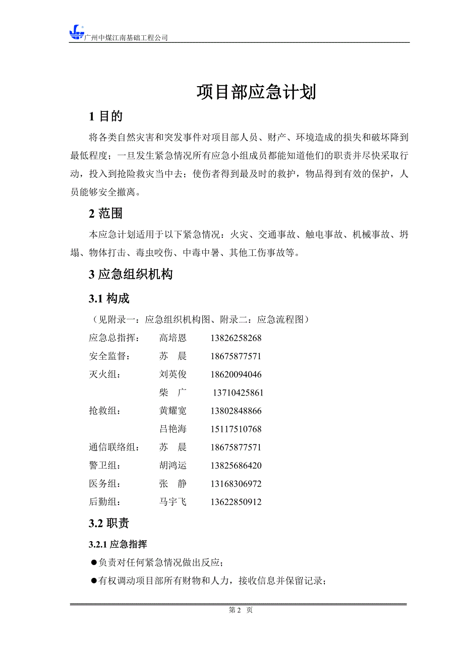 花都广场站应急处置案_第3页