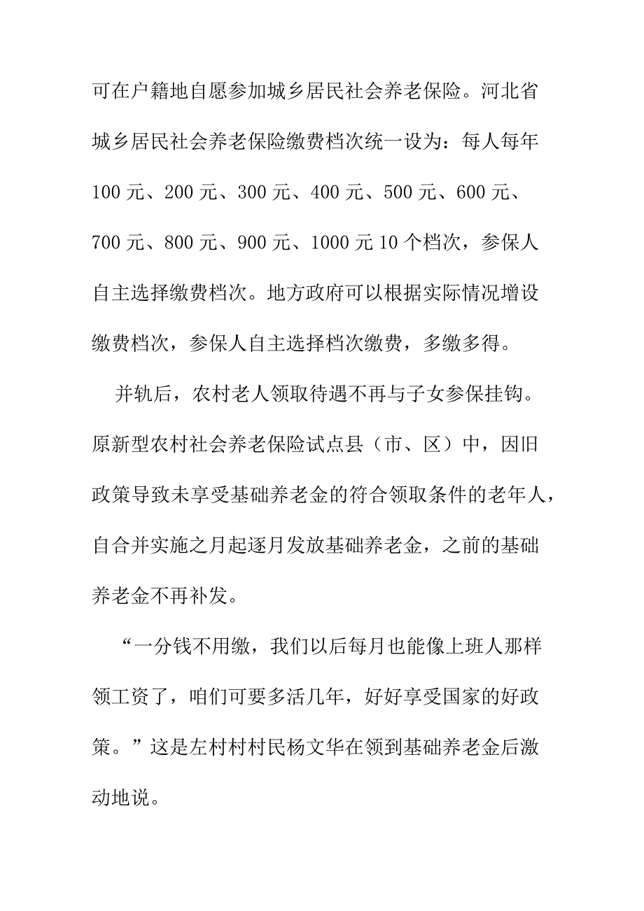 大一社会调研养老保险_第4页