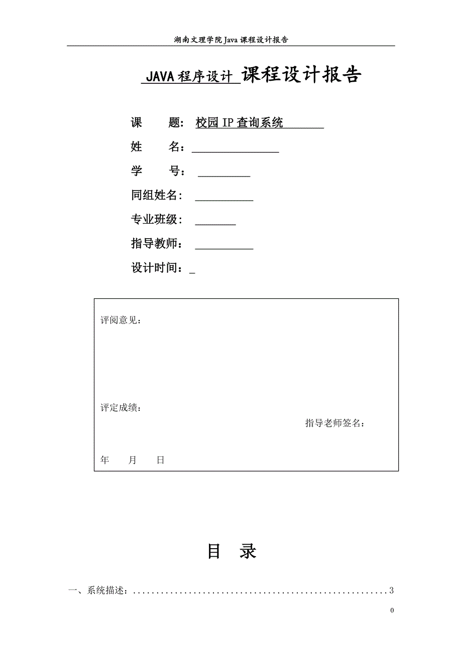 校园ip系统课程设计报告_第1页