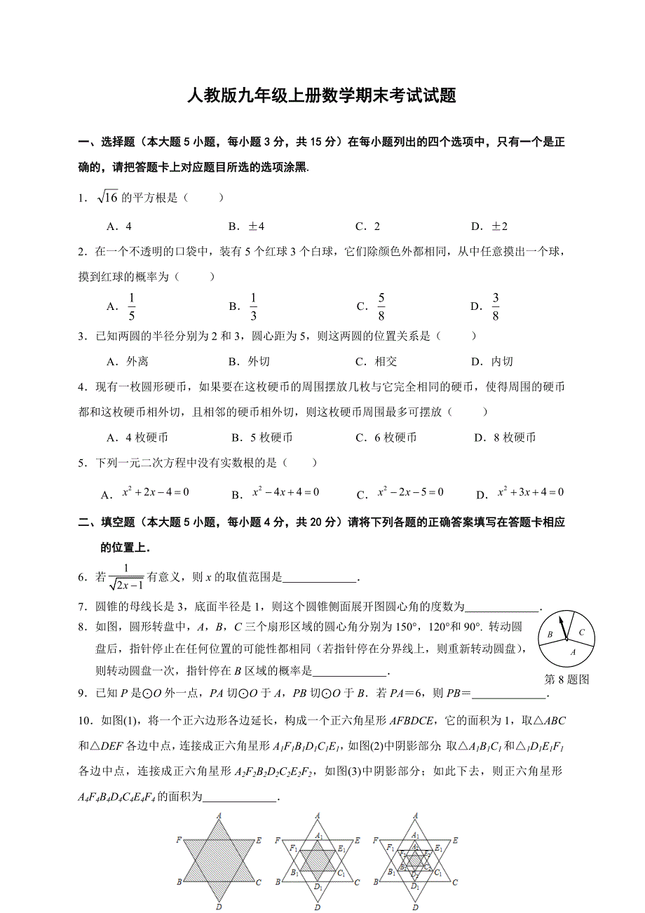 人教版九年级上册数学期末考试试题及参考答案、评分标_第1页