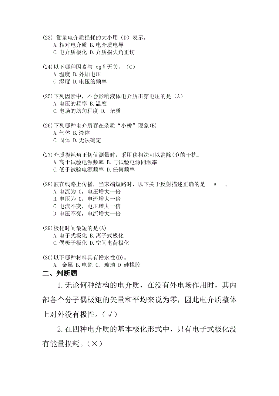 高电压技术试题及答案_第3页