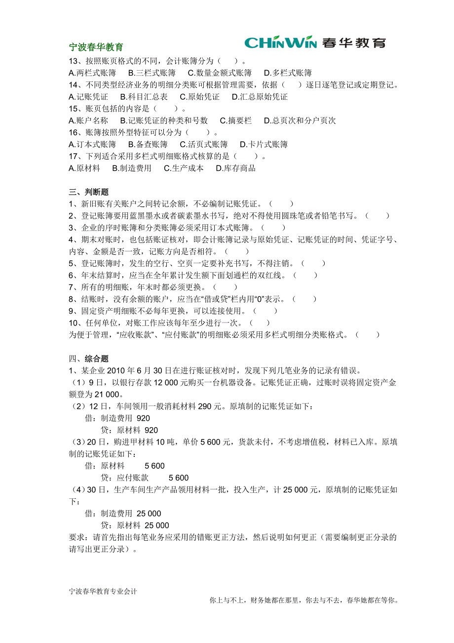 宁波会计上岗证初级会计第五章会计账簿_第3页