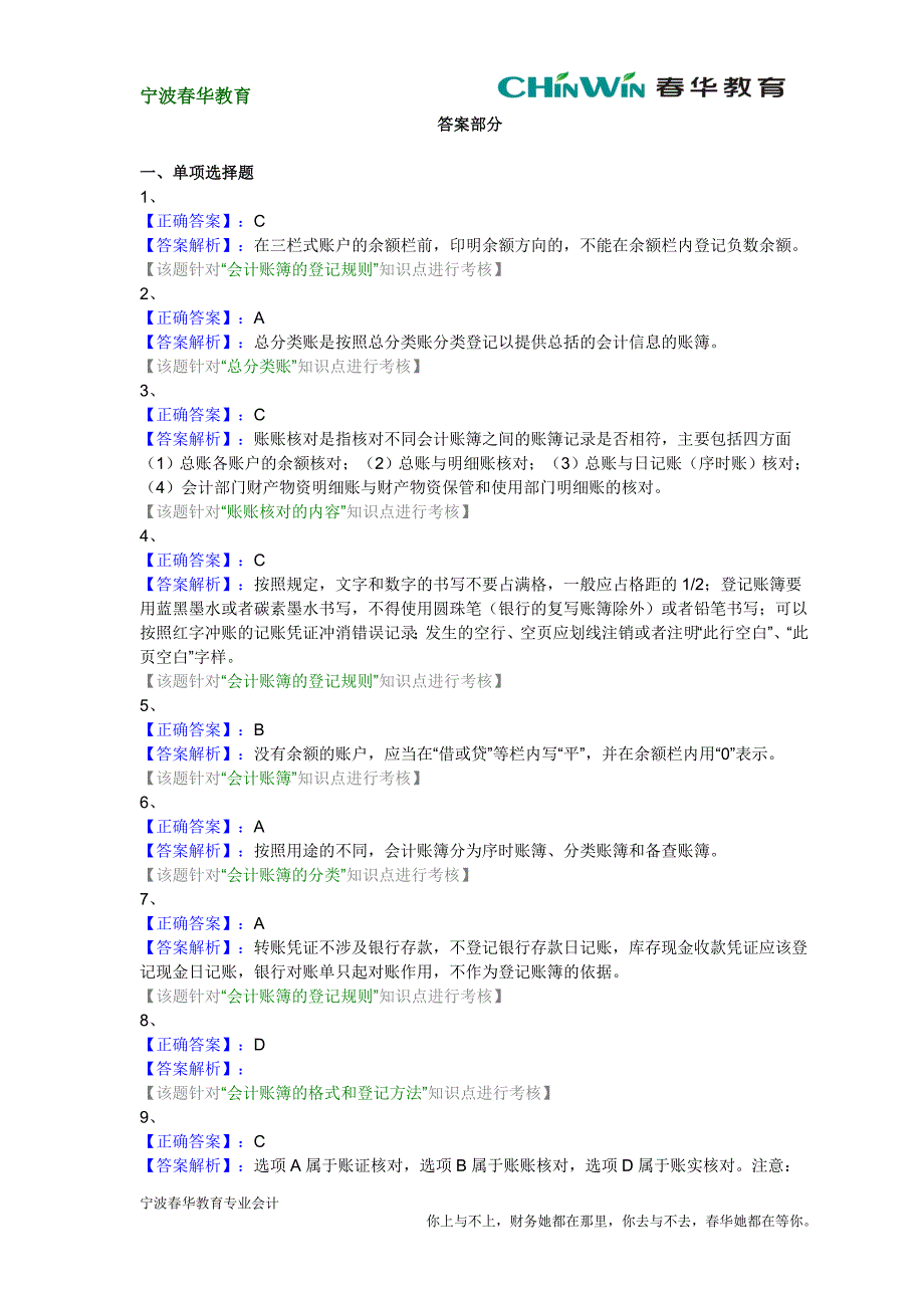 宁波会计上岗证初级会计第五章会计账簿_第4页