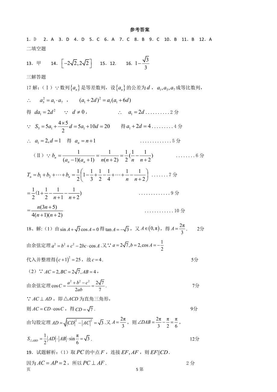 2018届河北省高三12月月考数学（理）试题_第5页