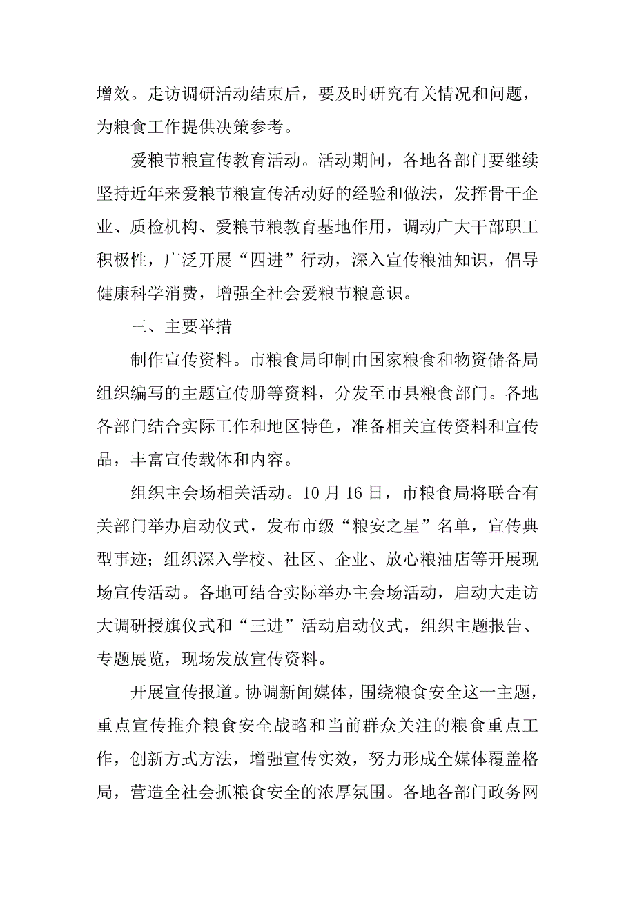 xx年世界粮食日和粮食安全系列宣传活动方案(1)_第3页