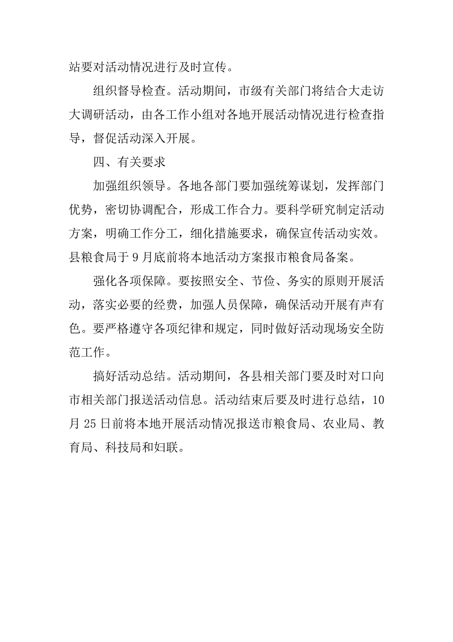 xx年世界粮食日和粮食安全系列宣传活动方案(1)_第4页