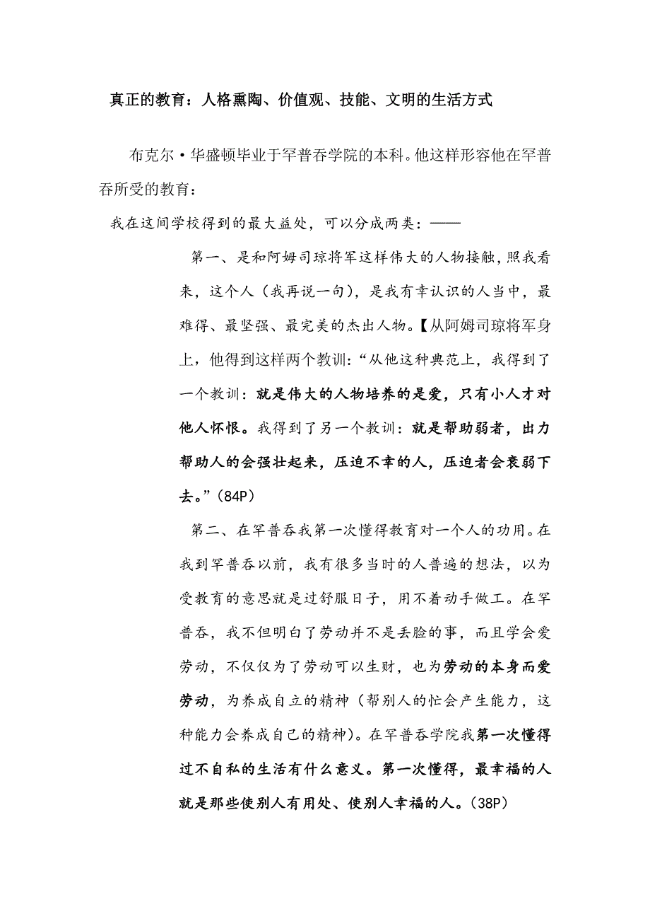 改变落后的希望——读《力争上游布克尔·华盛顿自传》书后_第4页