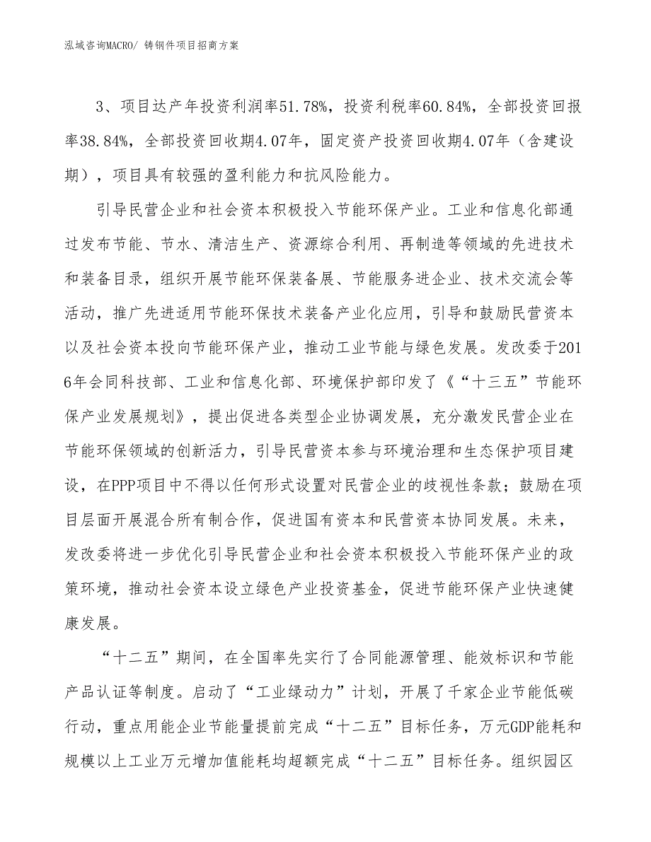 xxx高新区铸钢件项目招商_第4页