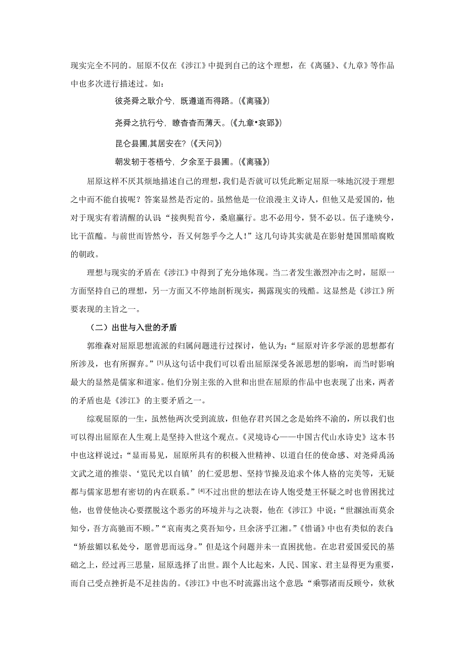 由涉江探析屈原悲剧成因_第2页