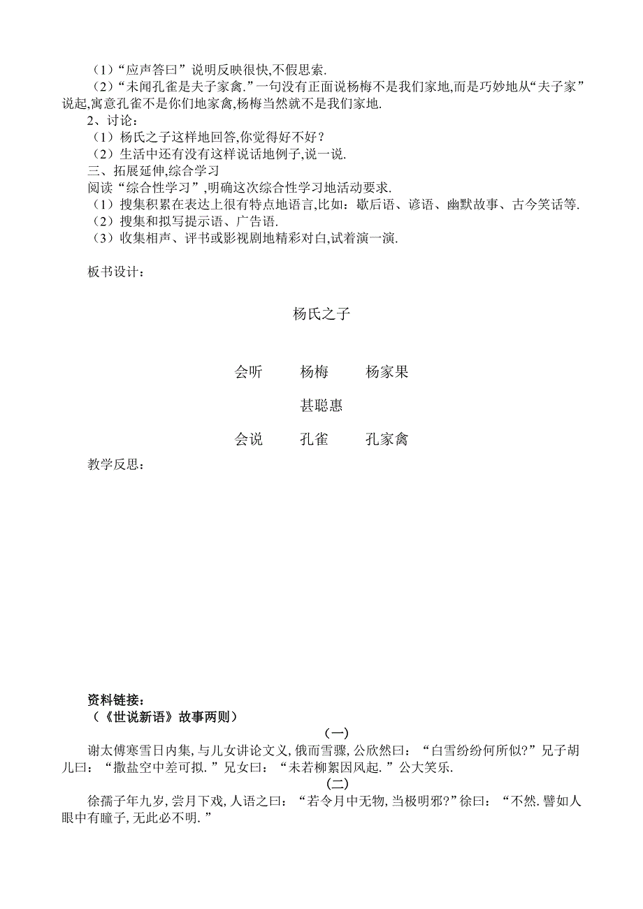 册三单元教案(修改_第3页