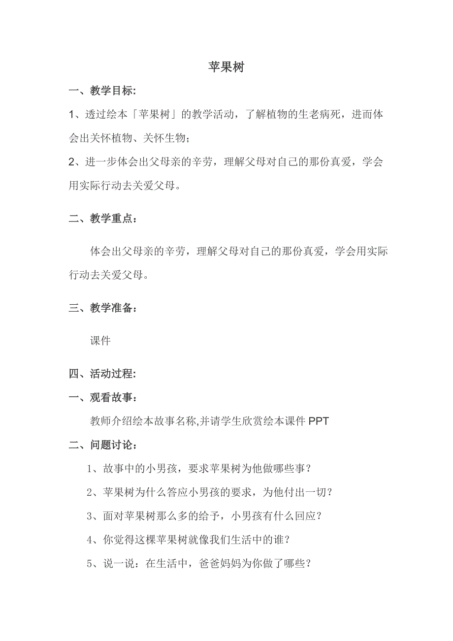 绘本阅读苹果树(执教时间2012年4月)_第1页