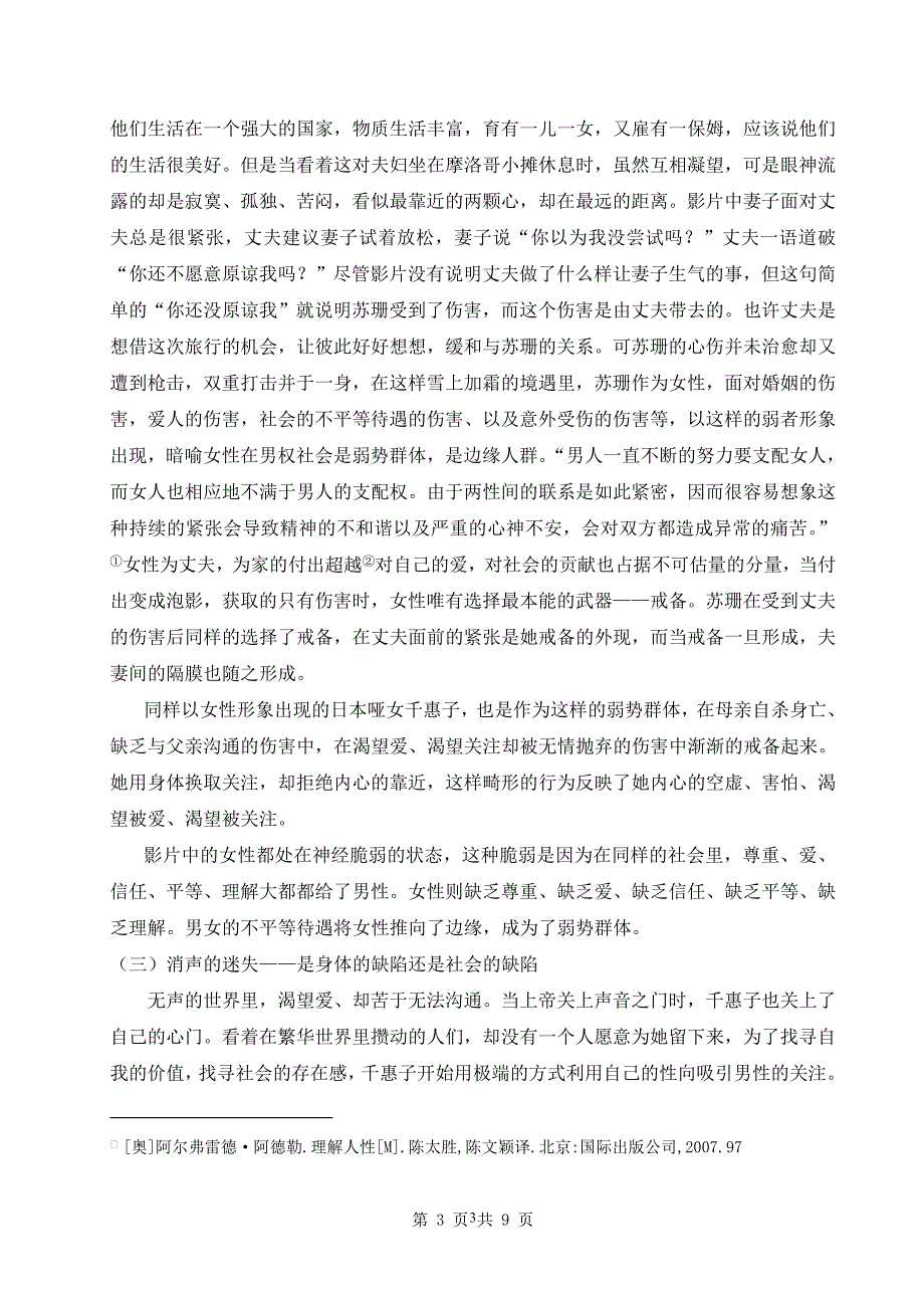 比较文学课程论文格式范例_第3页