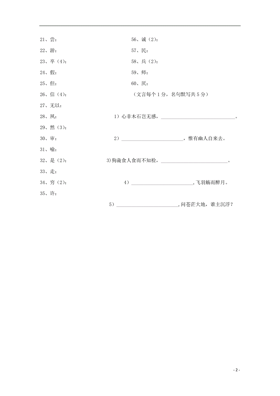 天津市南开区南大奥宇培训学校2019届高三语文上学期第3周小测试题（无答案）_第2页