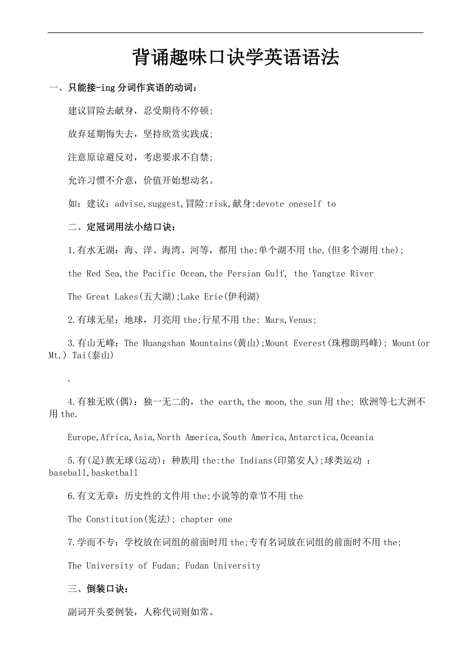 背诵趣味口诀学英语语法good_第1页