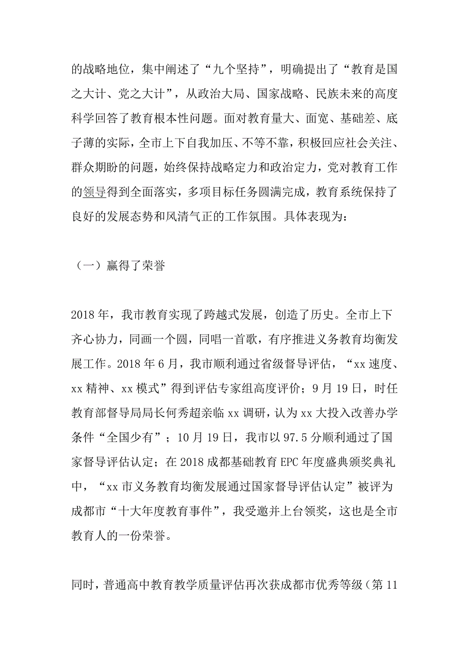 局长2019年春季开学工作会讲话稿_第2页