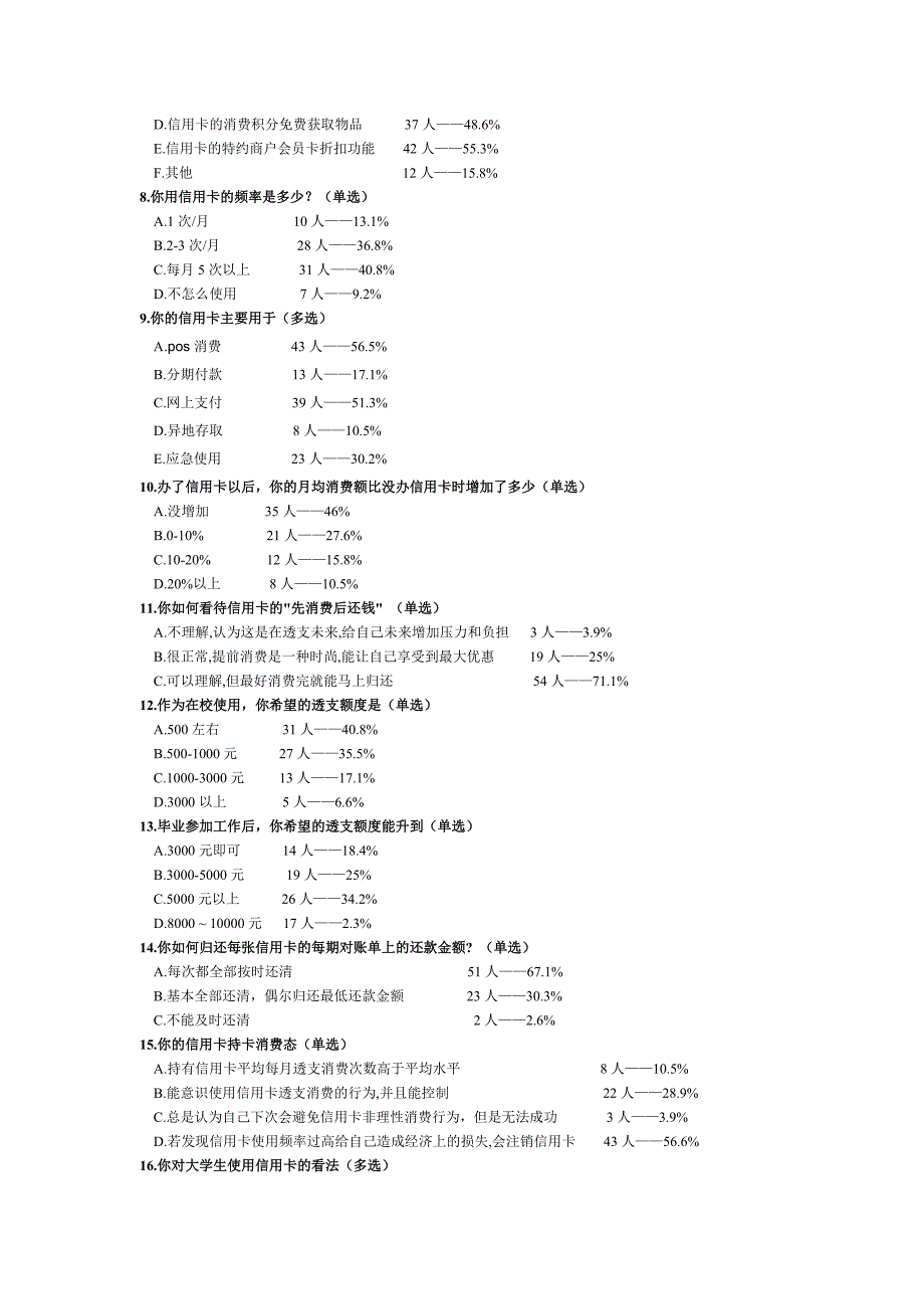 网银使用情况调查数据统计_第2页