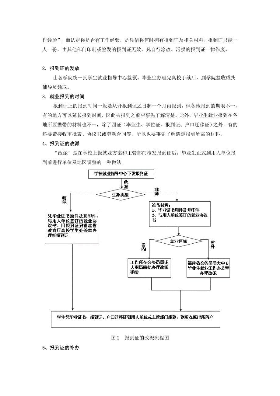 泉州师范学院2012届毕业生就业服务指南_第5页