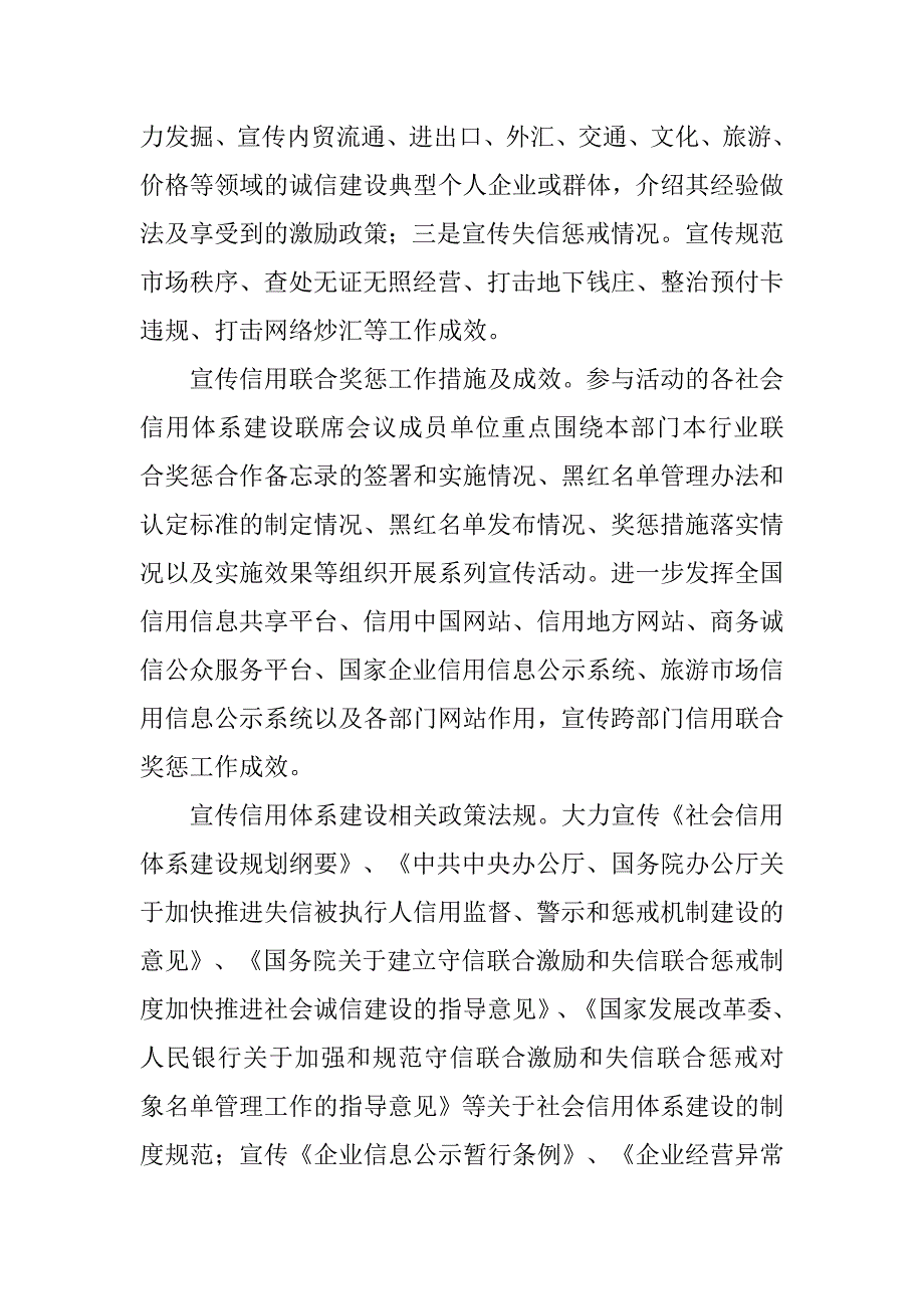 xx年“诚信兴商宣传月”活动方案(1)_第2页