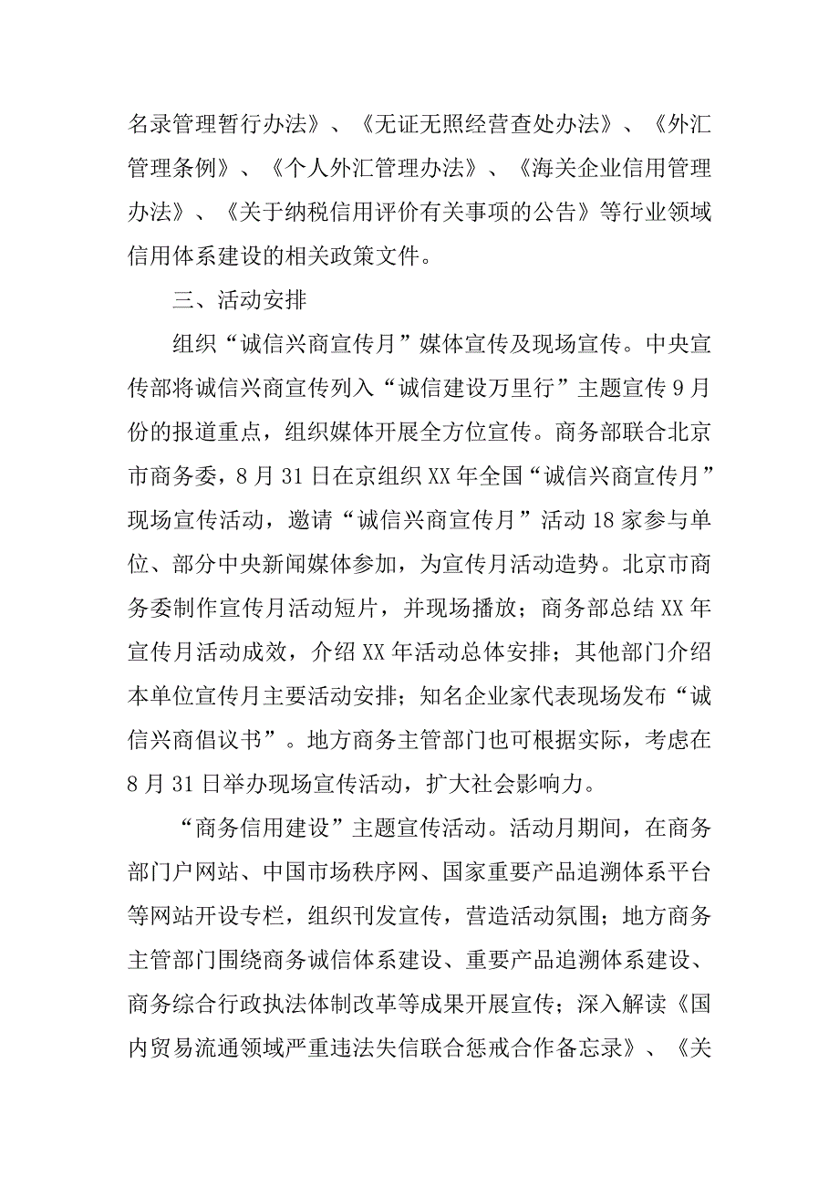 xx年“诚信兴商宣传月”活动方案(1)_第3页