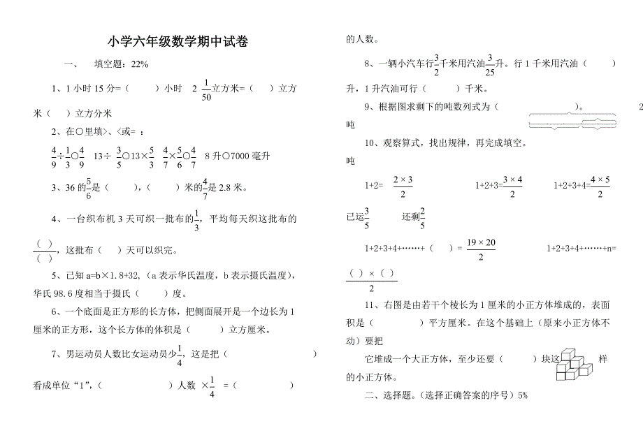 国标本苏教版小学六年级数学期中试卷_第1页