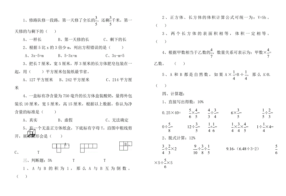 国标本苏教版小学六年级数学期中试卷_第2页