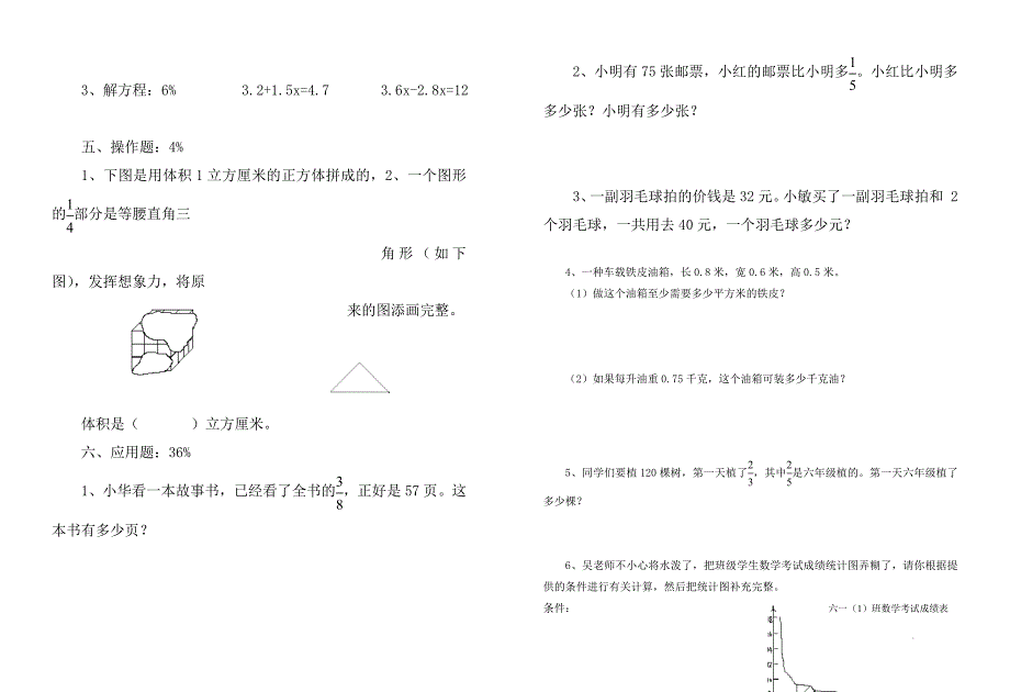 国标本苏教版小学六年级数学期中试卷_第3页