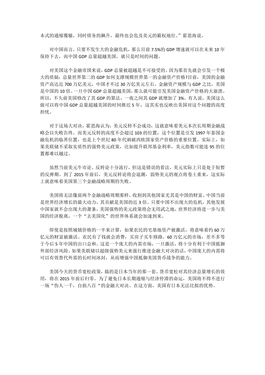 美联储全面退出qe需20年美元将败给人民币_第3页