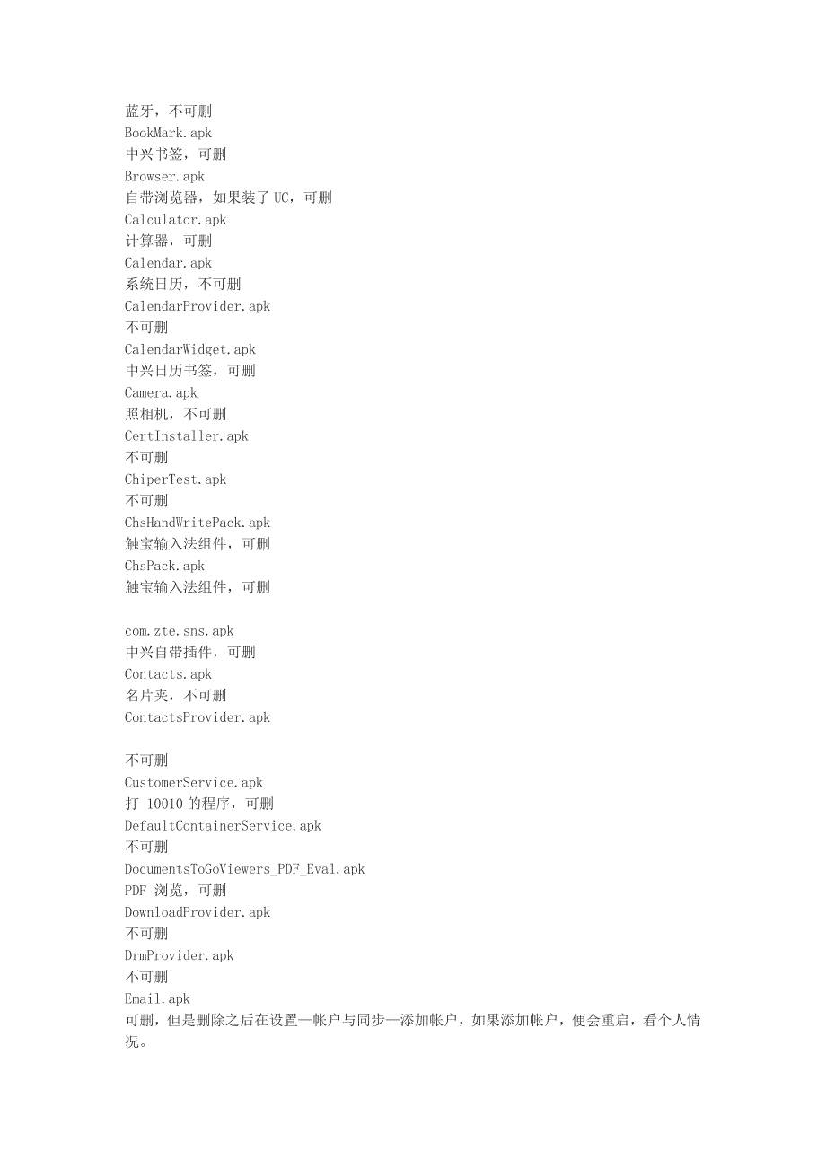 如何删除中兴ztev880的联通定制软件_第2页