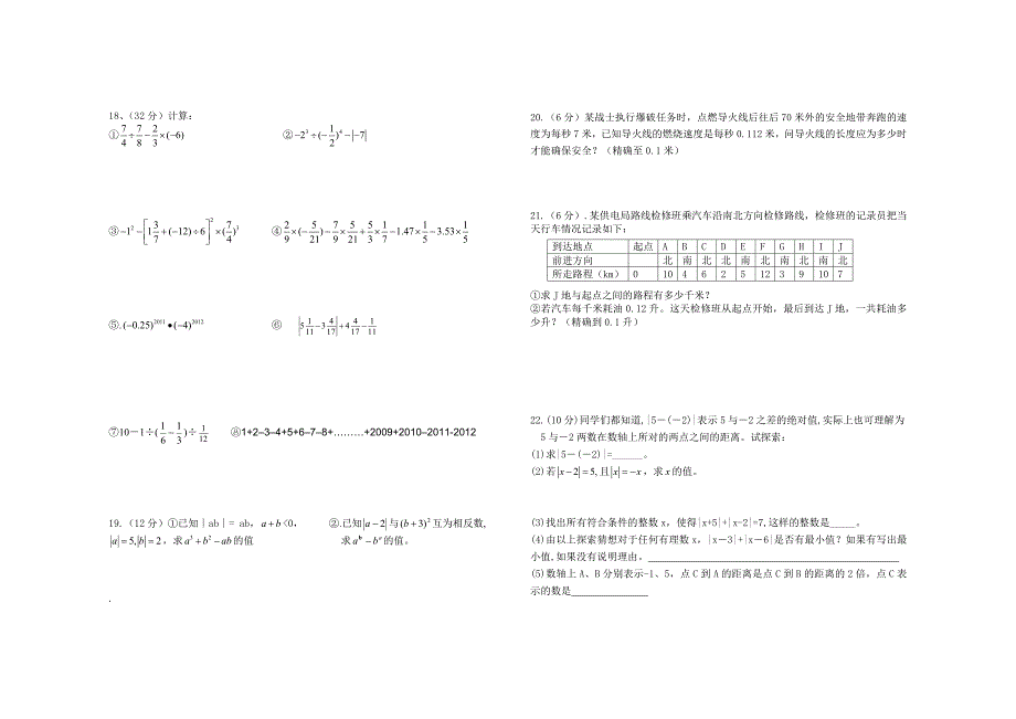 松滋新镇一中有理数考_第2页