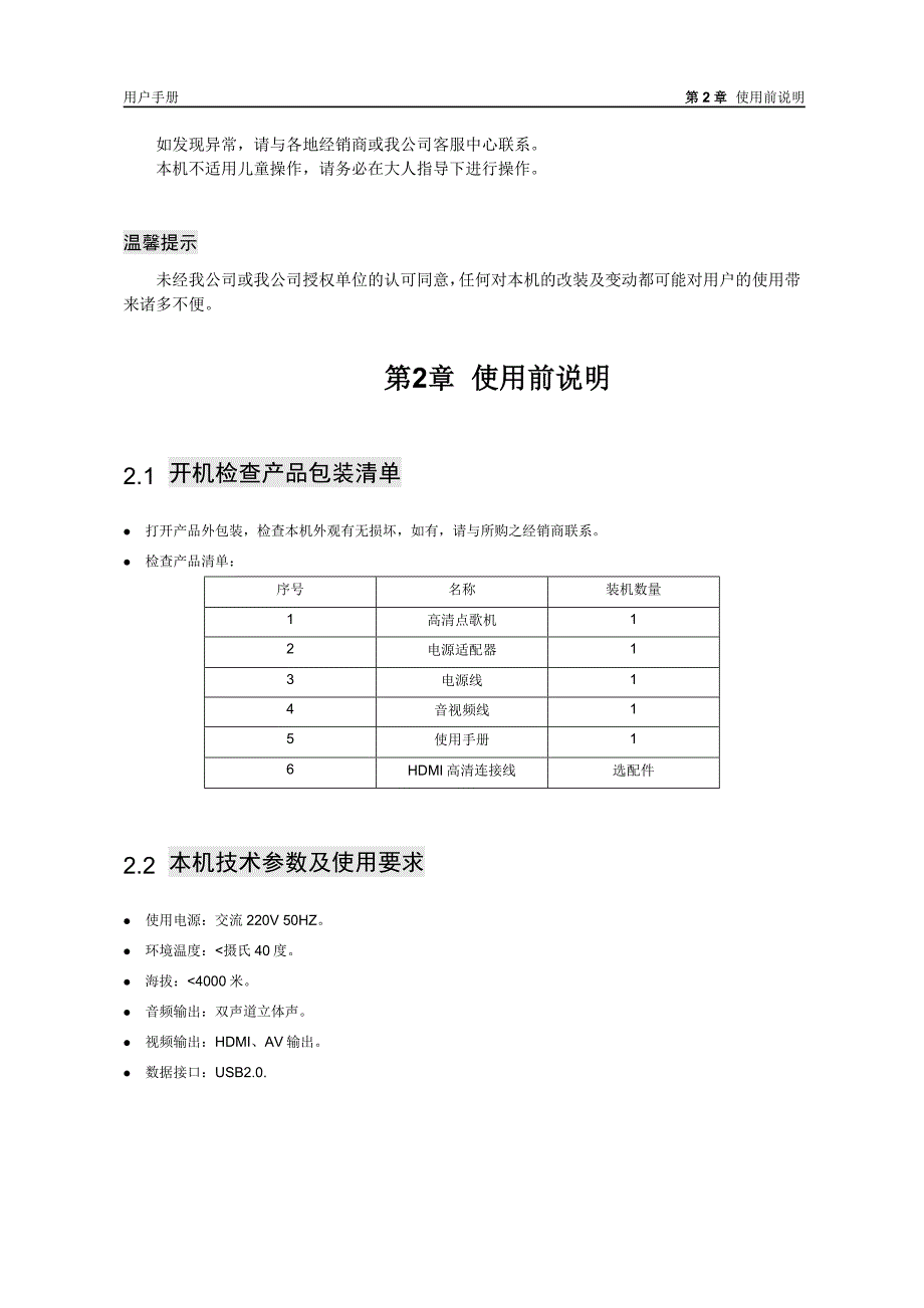 娱乐先锋k-live单机版安装及加歌说明_第3页