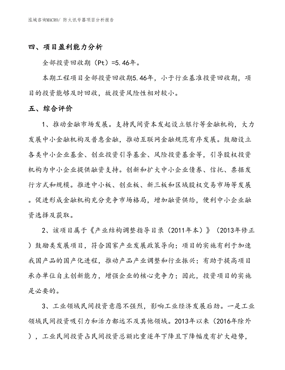 防火讯号器项目分析报告_第4页