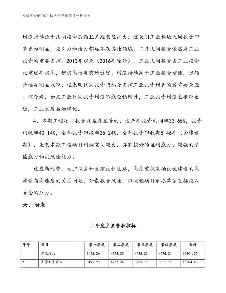 防火讯号器项目分析报告_第5页