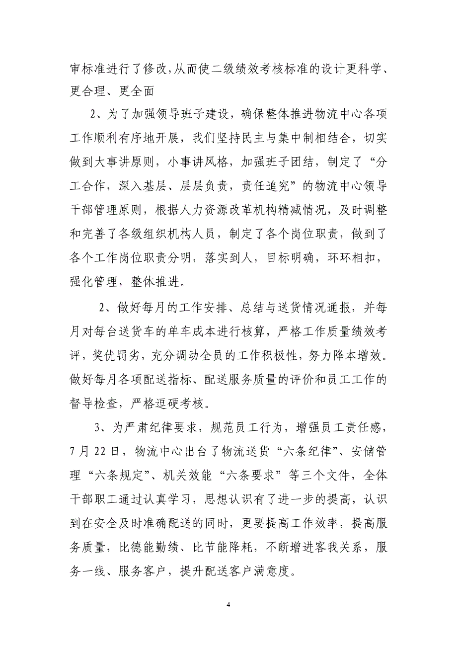 烟草行业物流中心2010年总结暨2011年工作安排_第4页