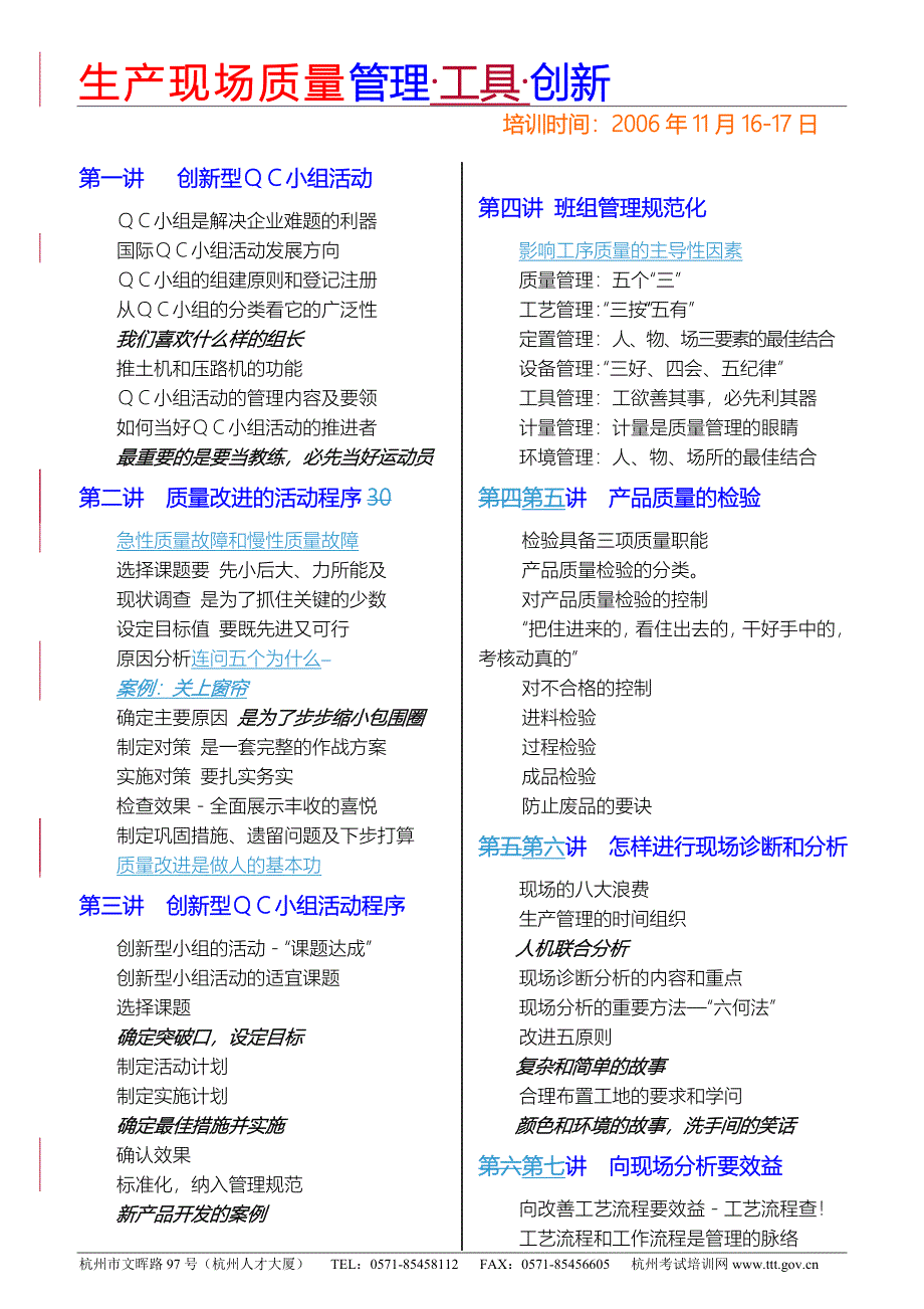 生产现场质量管理工具创新_第1页