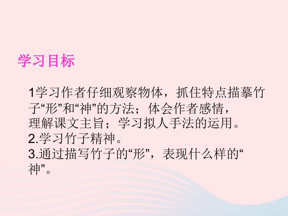 六年级语文上册 8.5 竹颂课件3 北师大版_第4页