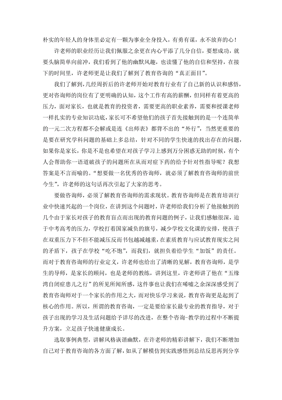 许老大讲谈简约而不简单实习伙伴们共享“咨询”盛宴_第2页