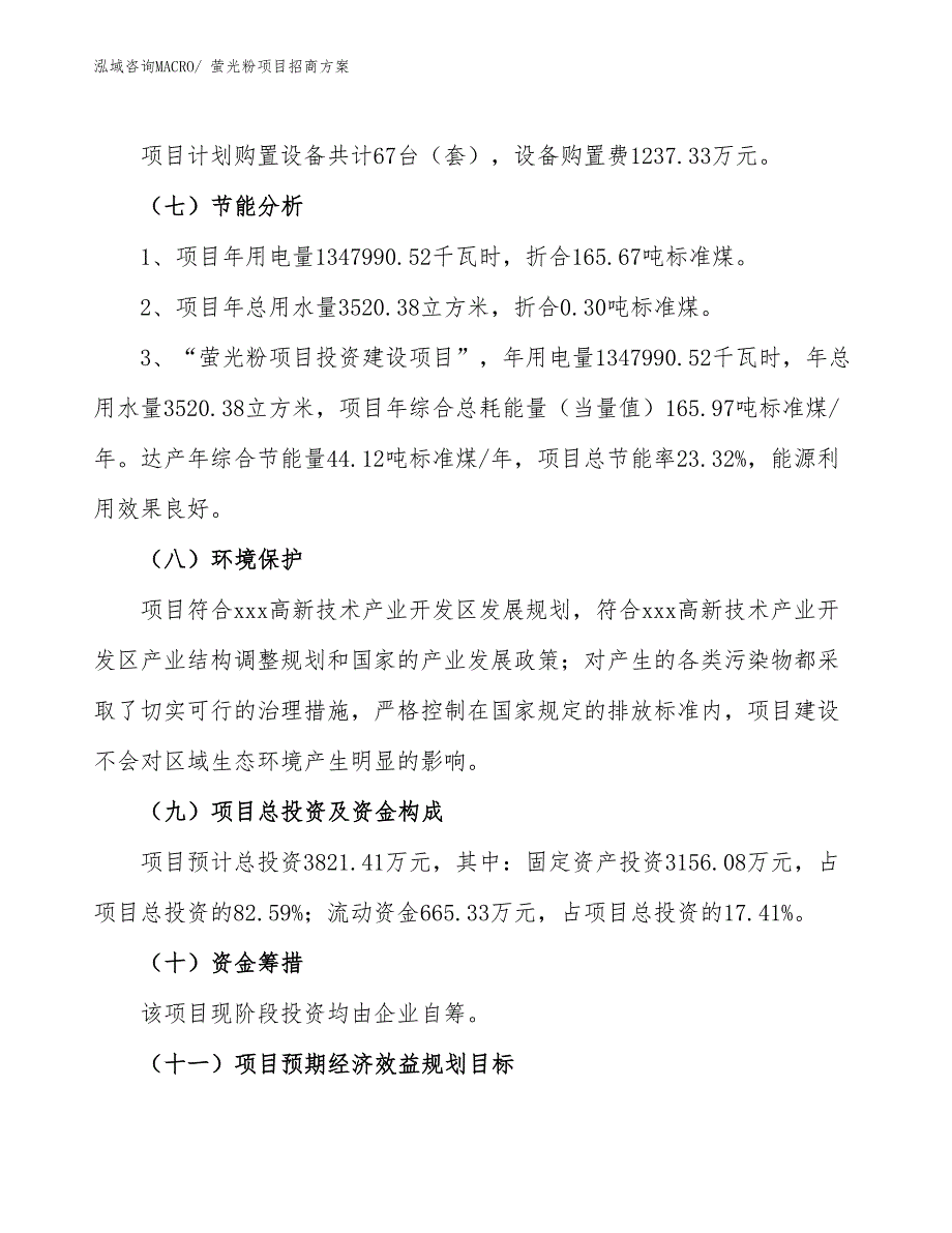 xxx高新技术产业开发区萤光粉项目招商_第2页