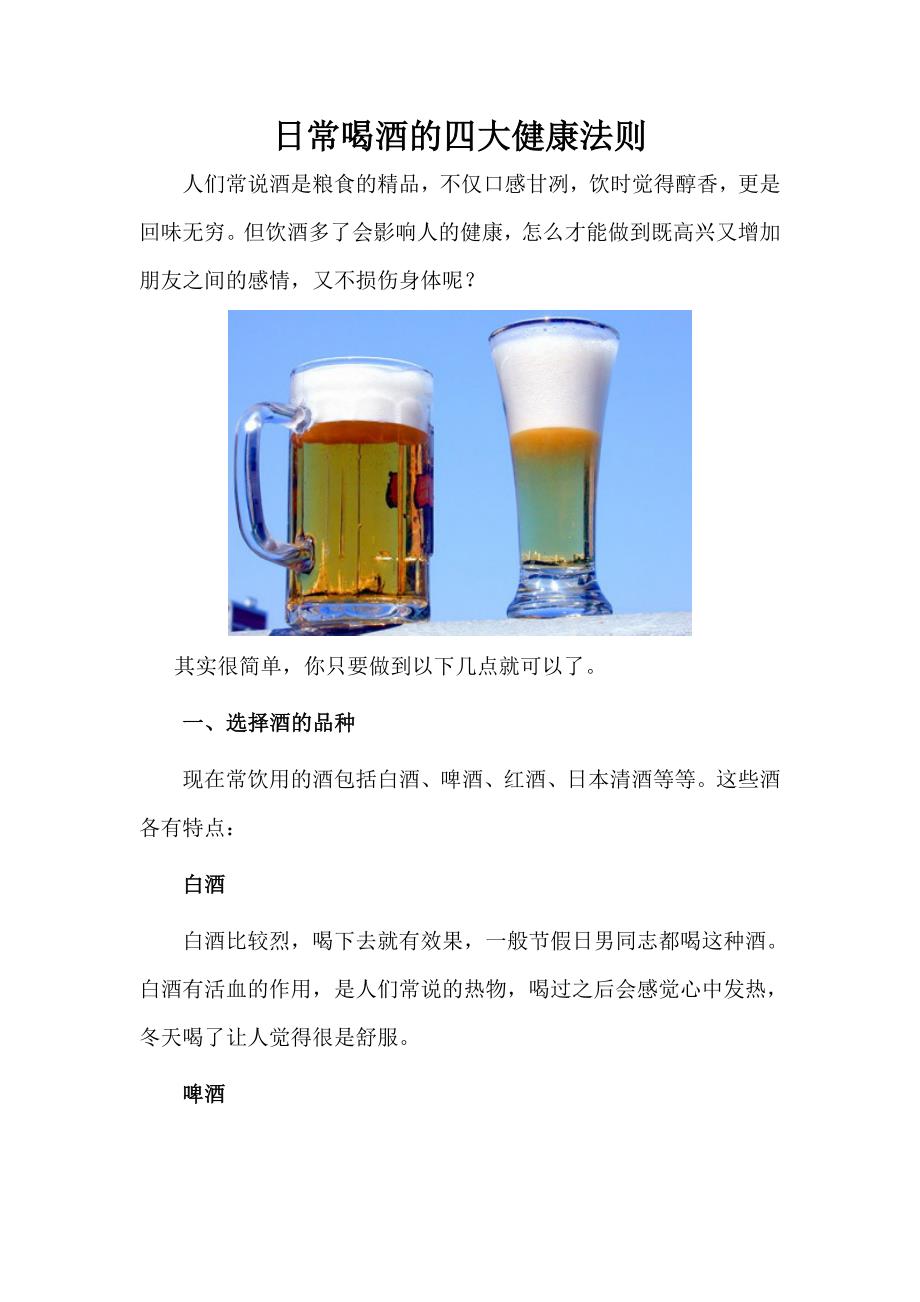 日常喝酒的四大健康法则_第1页