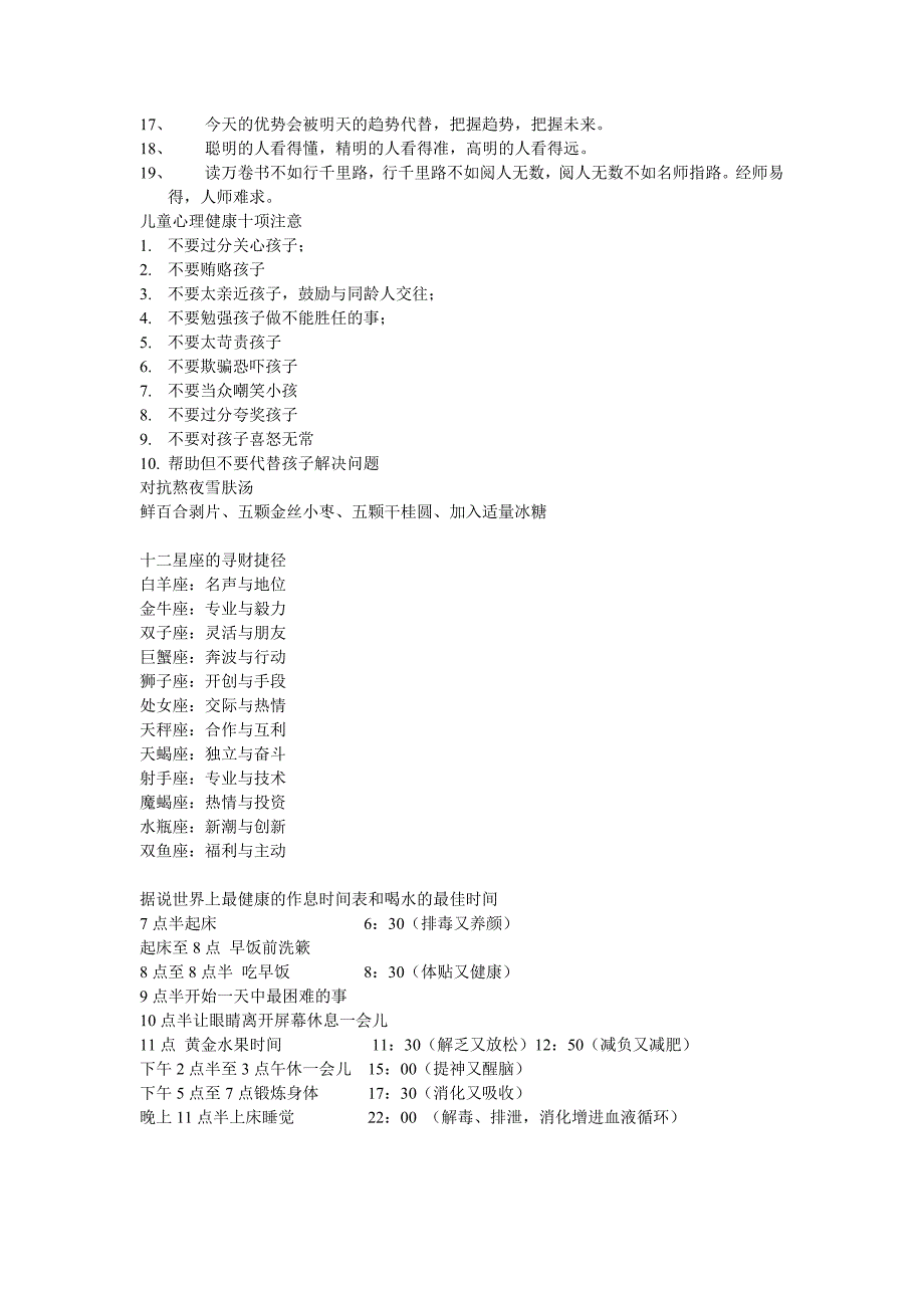 每日精彩短文美言摘录_第2页