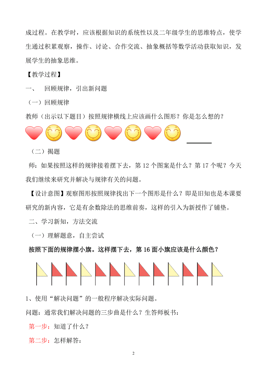 人教版二年级数学下册第六单元《有余数的除法》解决问题教学案例_第2页