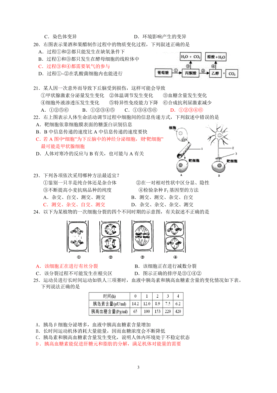 上海市闵行中学2010—2011学年第一学期期中考试（高三生物）_第3页