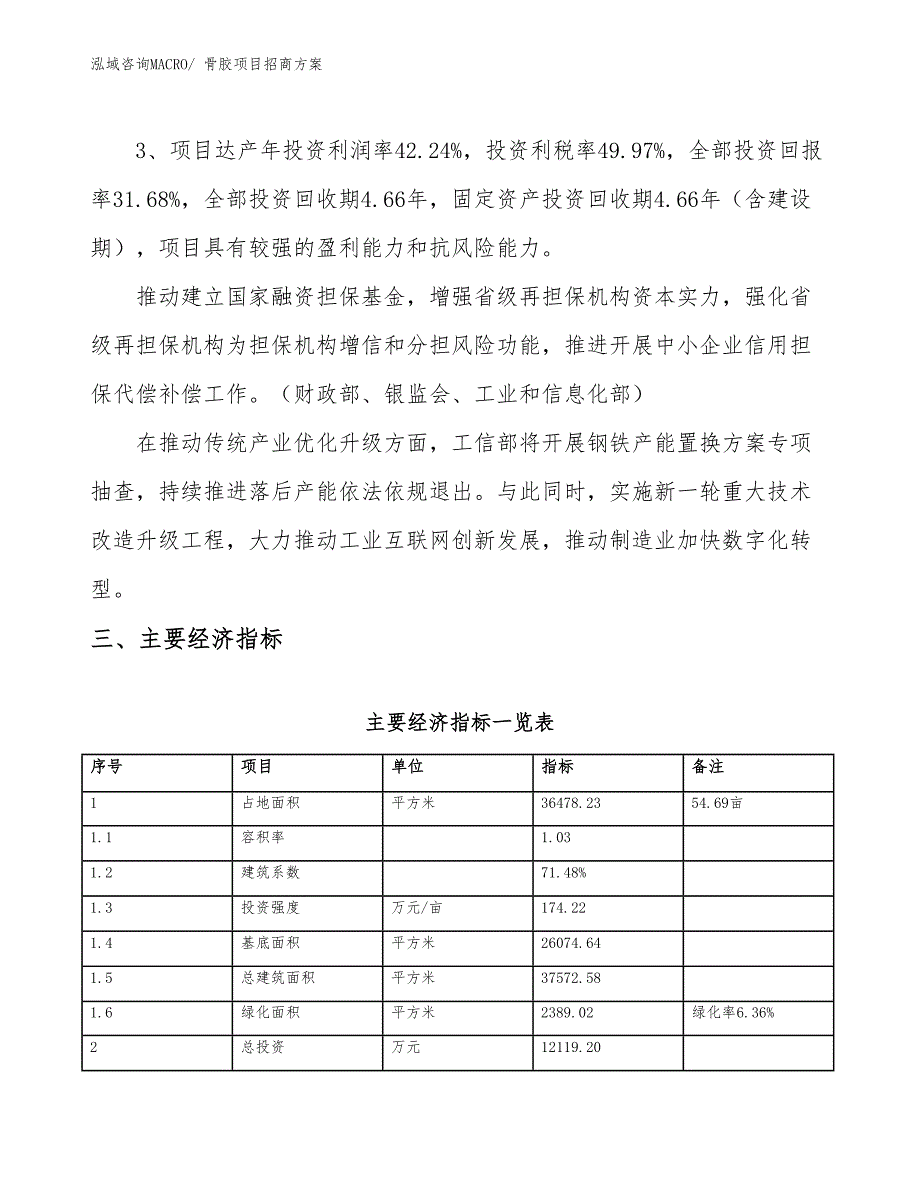 xxx新兴产业示范区骨胶项目招商_第4页