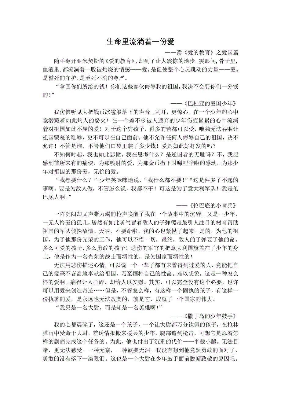 生命里流淌着一份爱_第1页