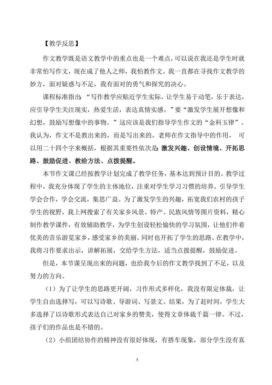 我爱我的家乡——墨江_第5页