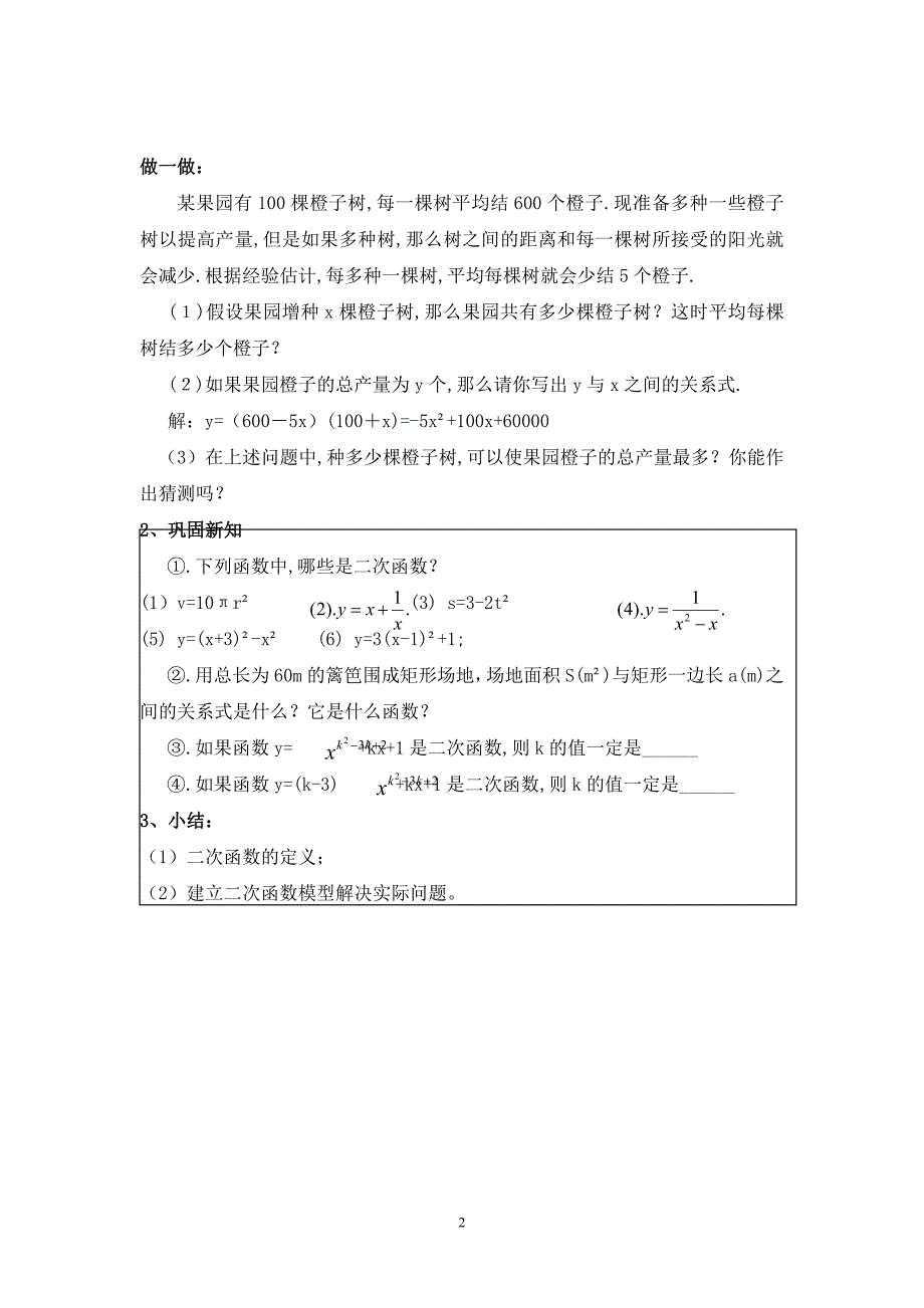 备用教学过程另一参考_第2页