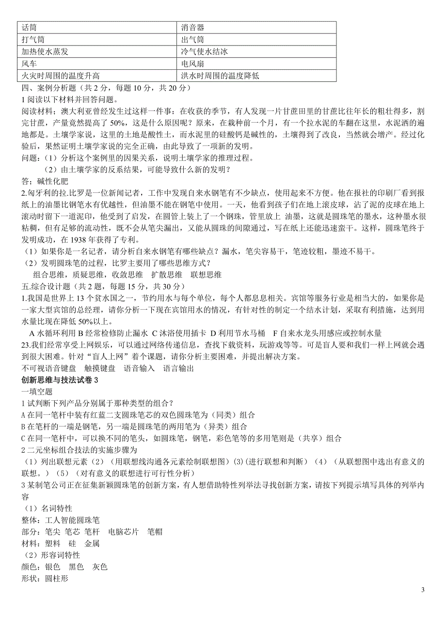 创新思维与技法试卷_第3页