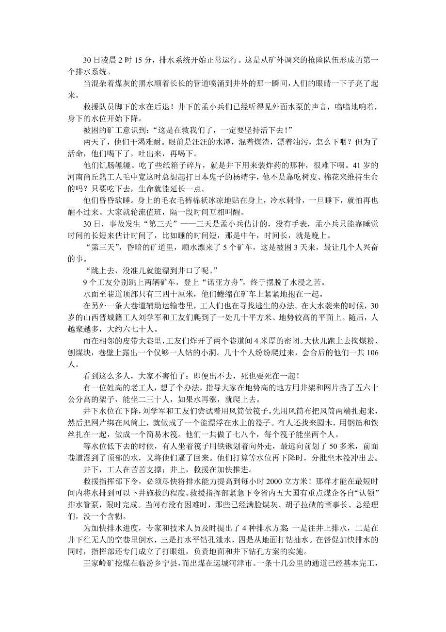 王家岭矿“328”透水事故救援全纪录_第5页
