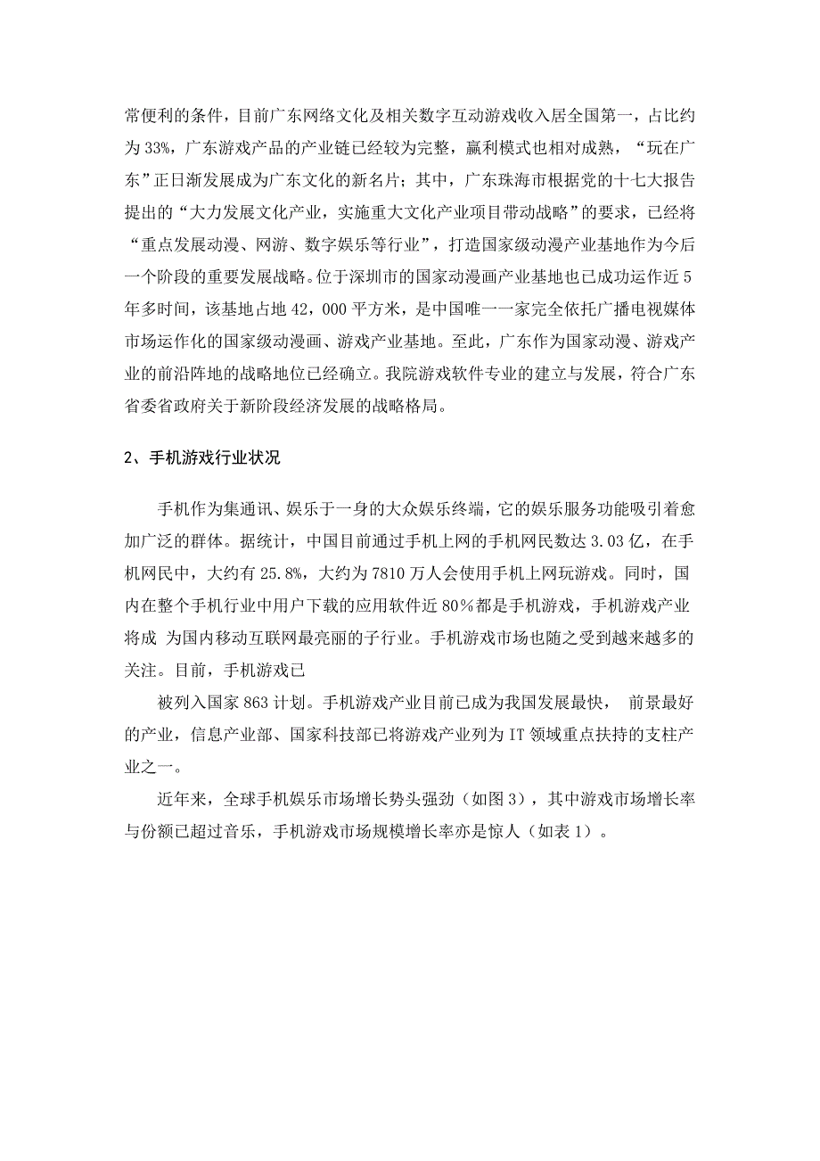 游戏专业人才需求调研报告_第4页