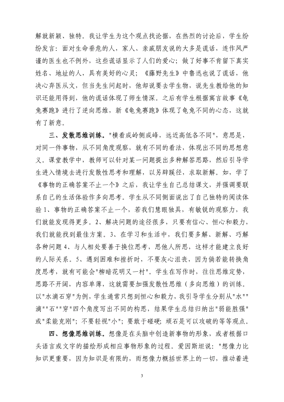 注重阅读思维训练提高学生语文能力分校王月丽_第3页